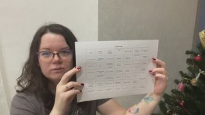 БИНГО 2026 | Вступление