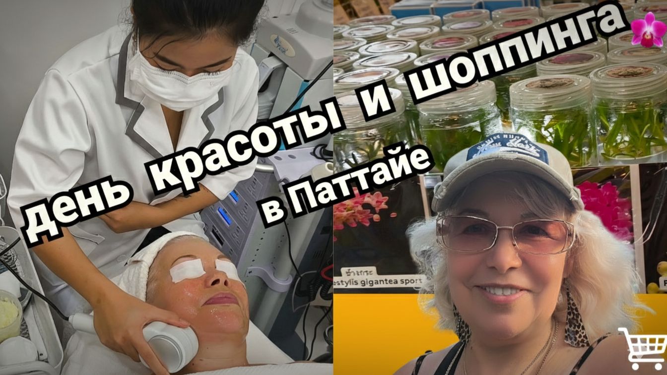 Сходили с мужем на уход за лицом.Нашла КЛОНЫ орхидей.Шоппинг на русской улице. смотреть онлайн
