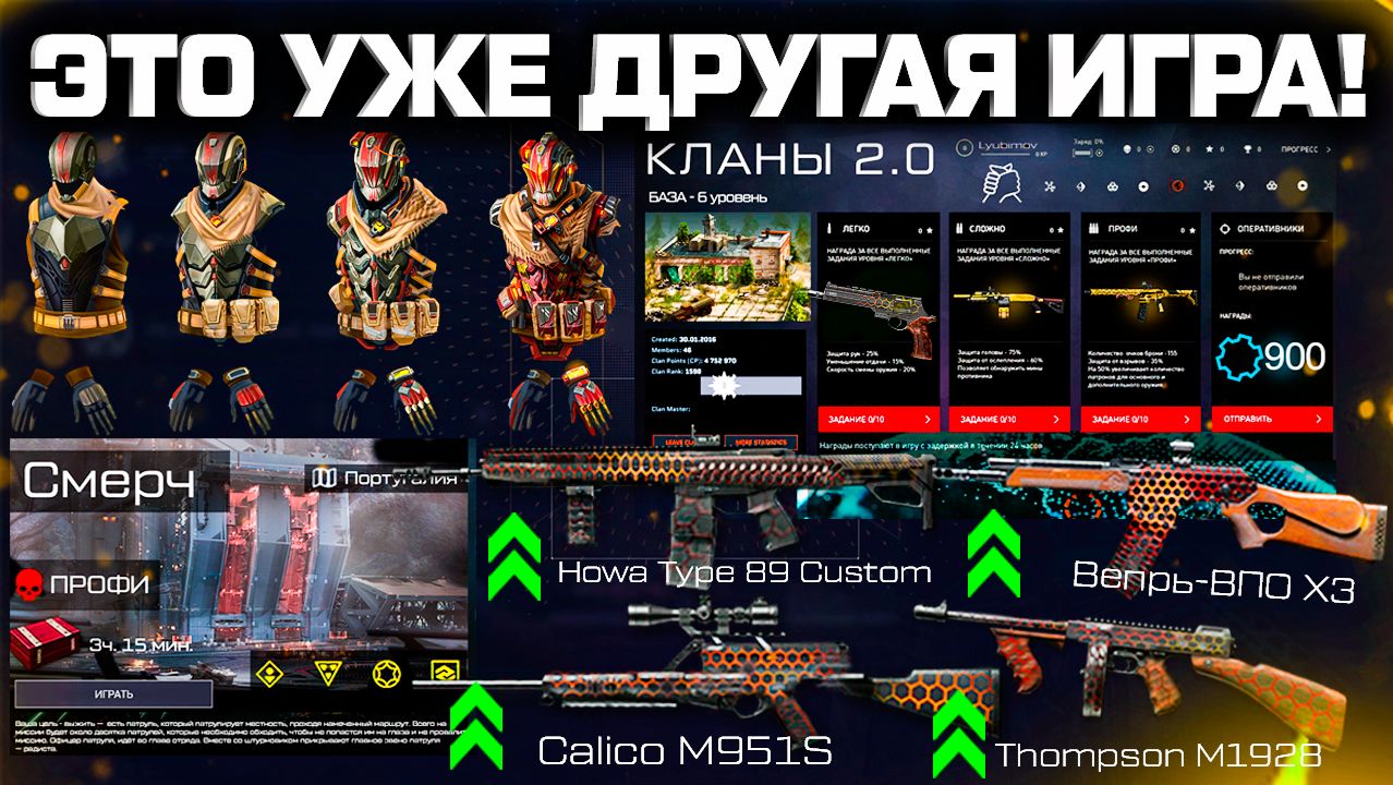 НОВАЯ БРОНЯ, КЛАНЫ 2.0, АП ОРУЖИЯ, СПЕЦОПЕРАЦИЯ WARFACE - Большое Обновление 2026 Года смотреть онлайн