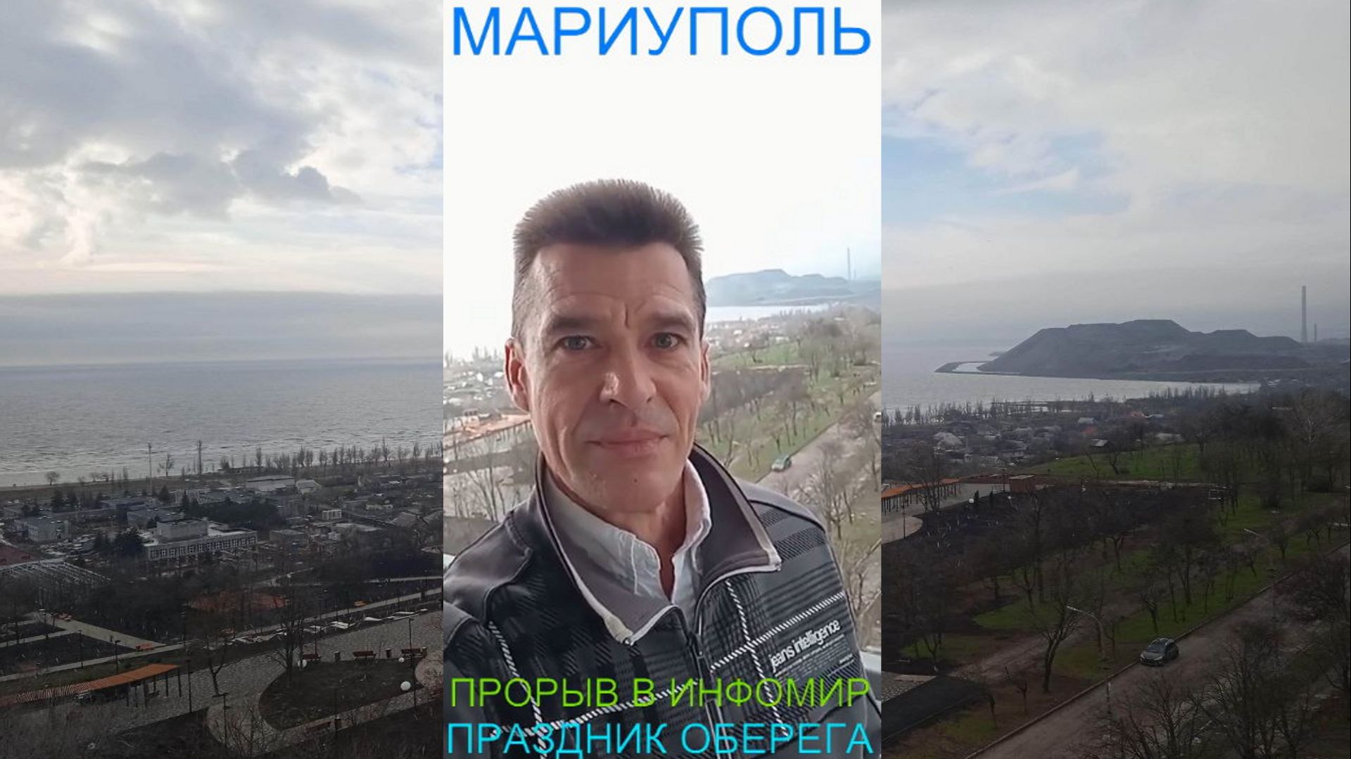 Мариуполь ПРОРЫВ В ИНФОМИР 10.01.26 ПРАЗДНИК ОБЕРЕГА Комсомольский бульвар #новости смотреть онлайн