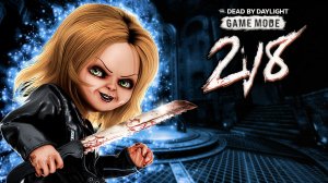 Режим 2vs8 ► DEAD BY DAYLIGHT