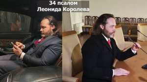 Молитва Генерального Директора / 34 псалом Леонида Королева.