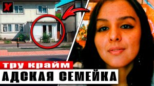 Как убили Баназ Махмод и почему полиция не спасла её | Убийство чести в Лондоне | Тру Крайм