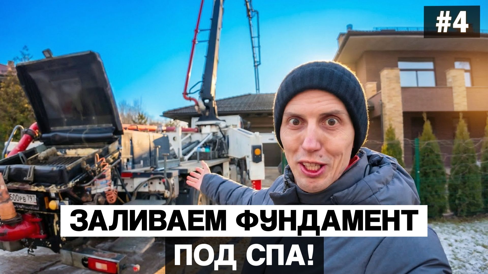 #4. Мой дом в Усадьбе Бергов: фундамент под спа, инженерия и архитектура будущего смотреть онлайн