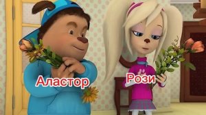 Вокс и Аластор Отель Хазбин