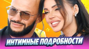 Самойлова призналась что не спит с Джиганом 🔥 Новости Шоу-Бизнеса