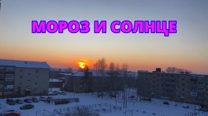 Москву Снегом Завалило а у нас Солнышко и Морозец