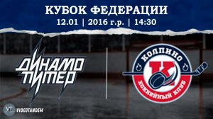 Динамо Питер 16 - Колпино 16 / 12.01.2026