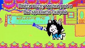 Когда удалили андертейл