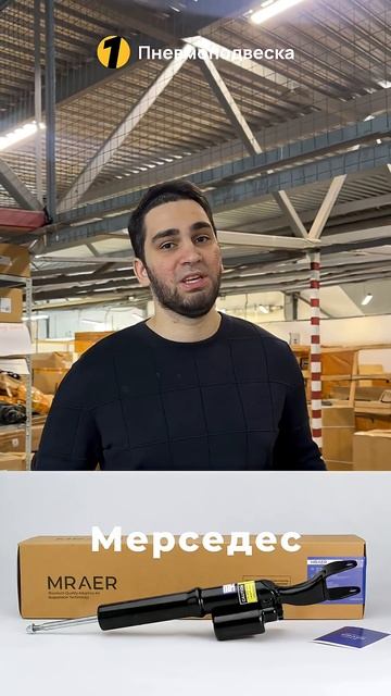 Новая поставка запчастей пневмоподвески. Пневмоподвеска 1 — официальный дистрибьютор MRAER.