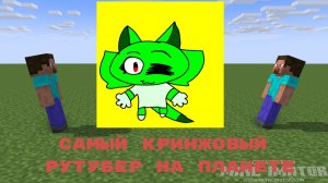 Самый кринжовый рутубер на планете - Зелёная Травка