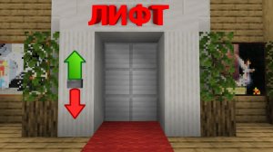 КАК ПОСТРОИТЬ ЛУЧШИЙ ЛИФТ В МАЙНКРАФТЕ! МАЙНКРАФТ МЕХАНИЗМЫ! БАМБАЧ!