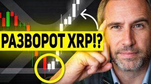 RIPPLE КИТЫ ДЕЛАЮТ НЕОЖИДАННЫИ ХОД ПОЧЕМУ XRP НЕ РАСТЕТ НА ПРИТОКАХ ETF СТРАШНАЯ ПРАВДА ПРОГНОЗ