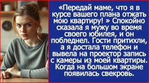 Передай маме, что я в курсе вашего плана отжать мою квартиру | ИСТОРИИ ИЗ ЖИЗНИ | АУДИО РАССКАЗЫ