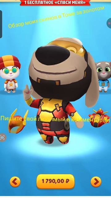 Обзор моих скинов в Томе за золотом смотреть онлайн