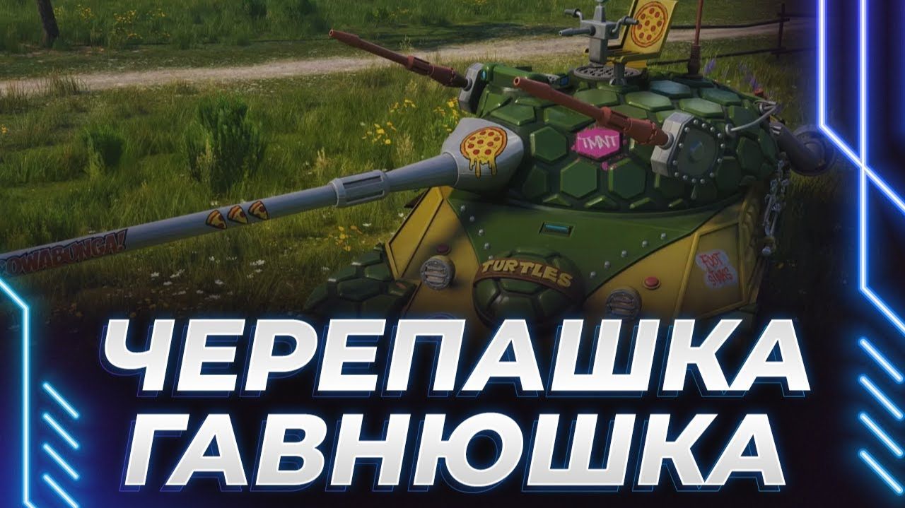 Корбен играет во взводе с Лычаго в World of Tanks на 35% побед. Что с каналом на YouTube? смотреть онлайн