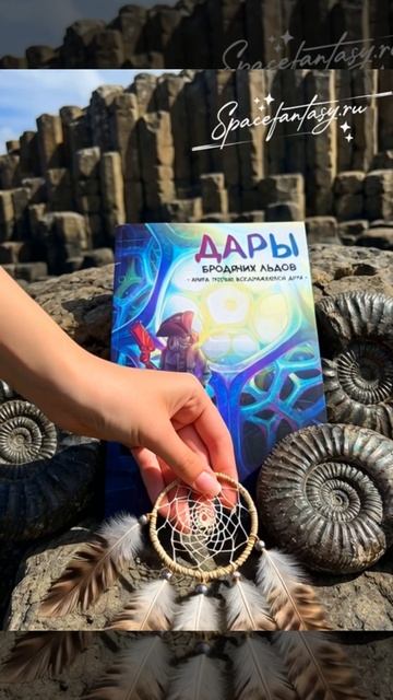 Воображаемое дитя - Комикс Дары бродячи льдов, книга 3 смотреть онлайн