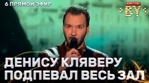 Денис Клявер — Друзья родителей — мои друзья | ФАКТОР.BY | 5 сезон | 13 выпуск | Прямой эфир