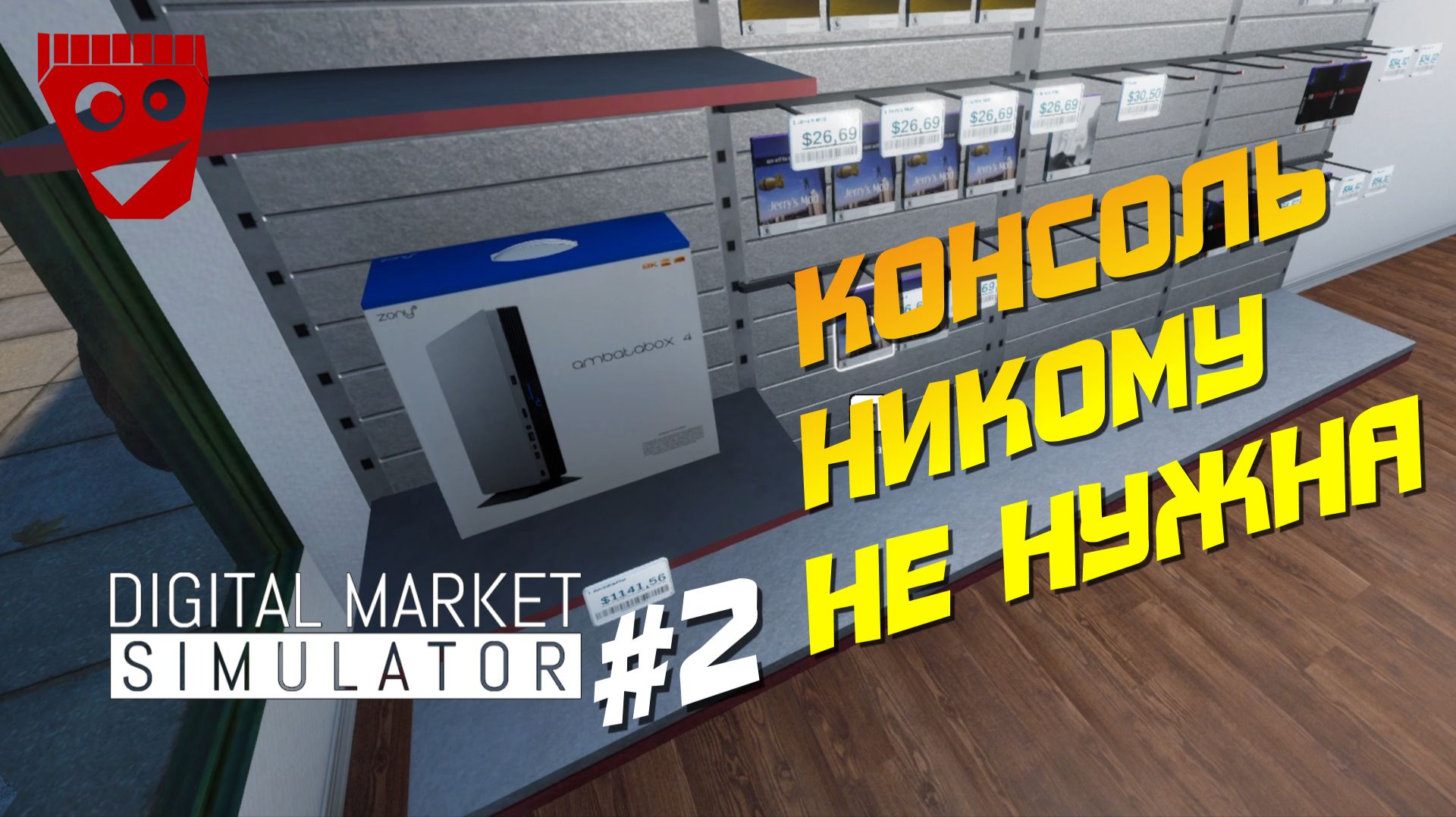 Digital Market Simulator | Консоль никому не нужна #2 смотреть онлайн