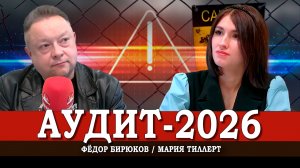 Плохие и хорошие итоги года, или На чём основан наш оптимизм | Тиллерт | Бирюков