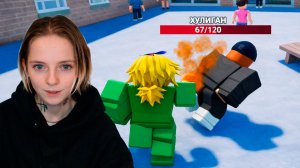 ИГРАЮ В РОБЛОКС - ПЛОХИЕ УЧЕНИКИ