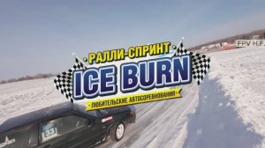 Ралли Хабаровск. ICE BURN. 01.2026 (33й)