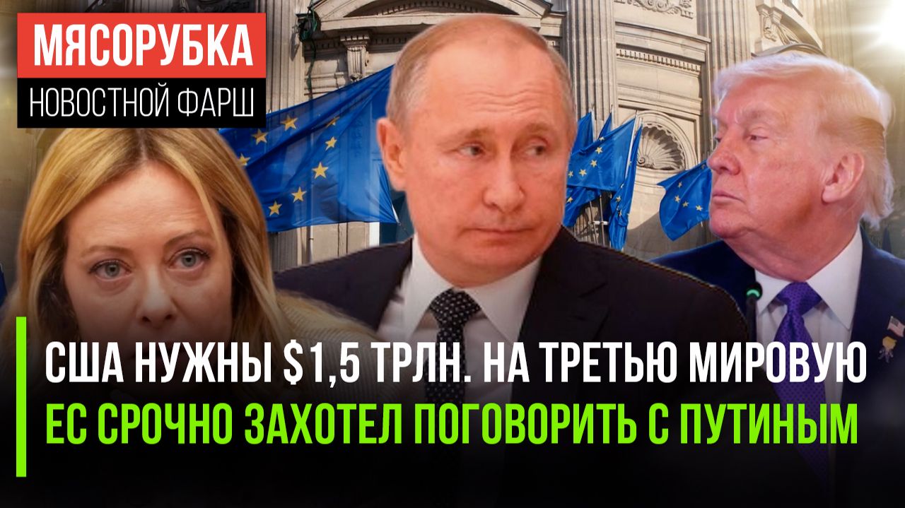 Трамп дал $1,5 трлн. Пентагону || ЕС решил поговорить с Кремлём || На дроны нашлась управа смотреть онлайн