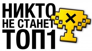 Ты НИКОГДА не Станешь ТОП1 в Geometry Dash!