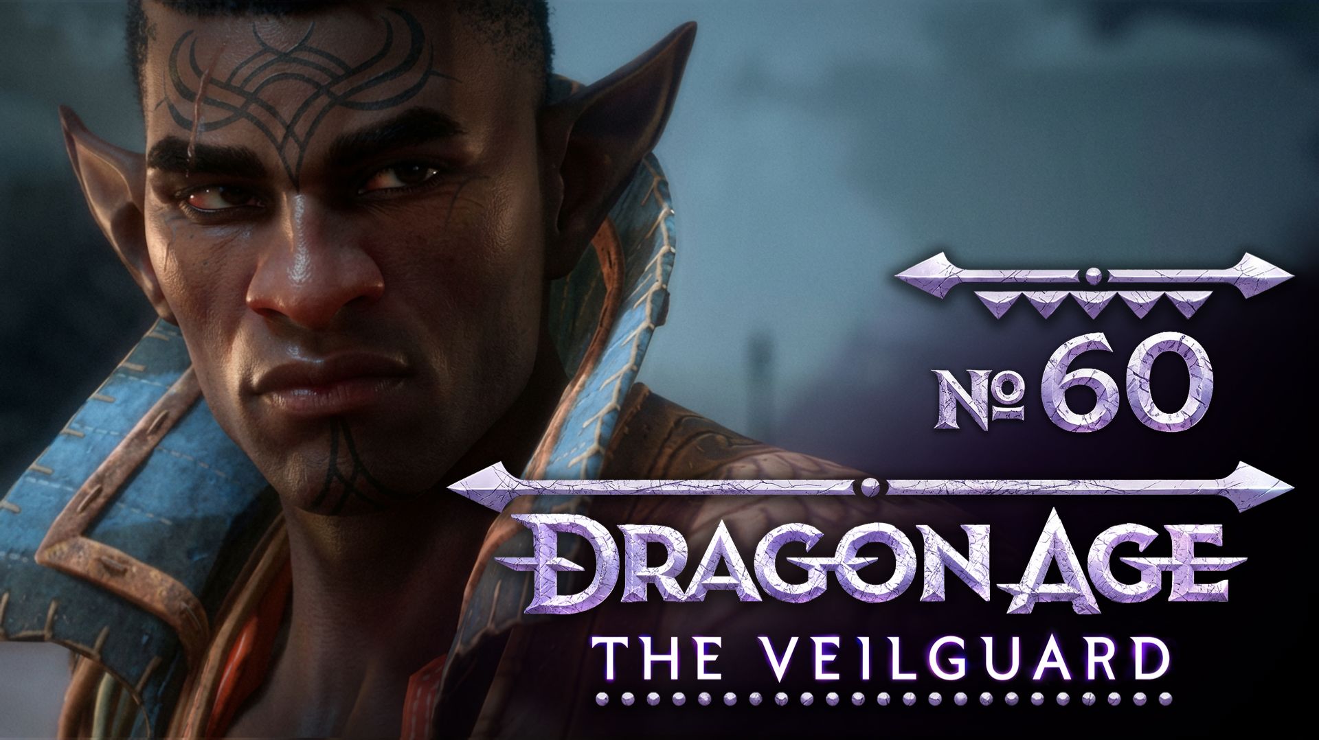 №60 Диалог с Даврином. Dragon Age: The Veilguard смотреть онлайн