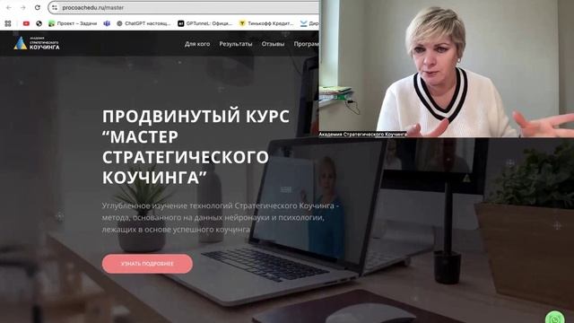 Мастер Нейро-стратегического коучинга смотреть онлайн