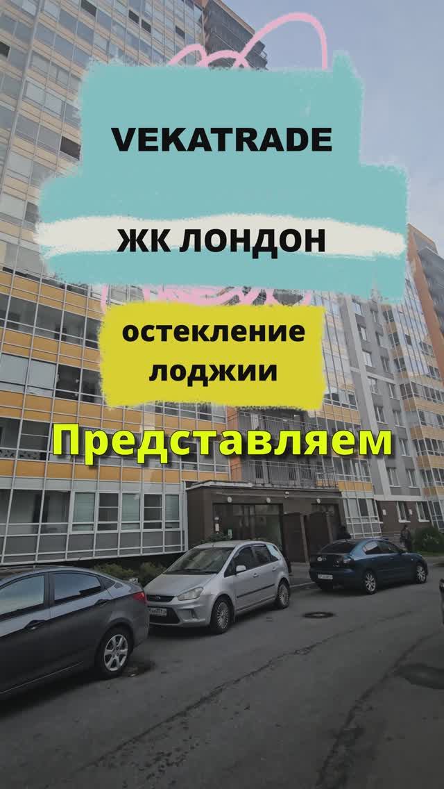 ЖК Лондон в Кудрово замена холодного остекления лоджии, Кудрово пр Строителей 20-2, работа №14195