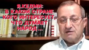 Я.КЕДМИ: Основные проблемы протестующих в Иране – нет руководства и отсутствует поддержка силовиков