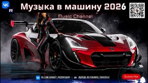 Бомбезна Музыка в Машину 2026 Dark Bassline и Night Drive – Погружение в Ночной Драйв