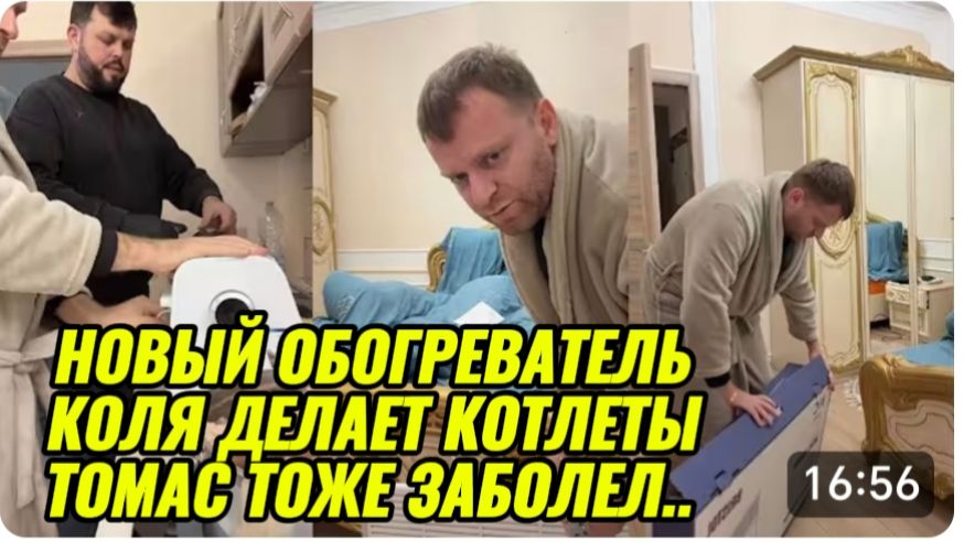 САМВЕЛ АДАМЯН, НОВЫЙ ОБОГРЕВАТЕЛЬ, КОЛЯ ДЕЛАЕТ КОТЛЕТЫ, ТОМАС ЗАБОЛЕЛ..