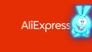 алиэкспресс но только когда кто-то говорит БАЦ (Смешарики) за 10 минут