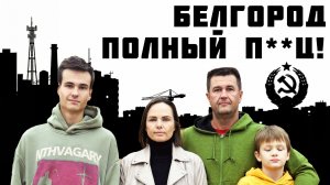 БЕЛГОРОД БЕЗ СВЕТА, ВОДЫ и ТЕПЛА! КАК МЫ ВЫЖИВЕМ?