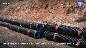 Яхтенную марину в Балаклаве могут сдать в 2027 году