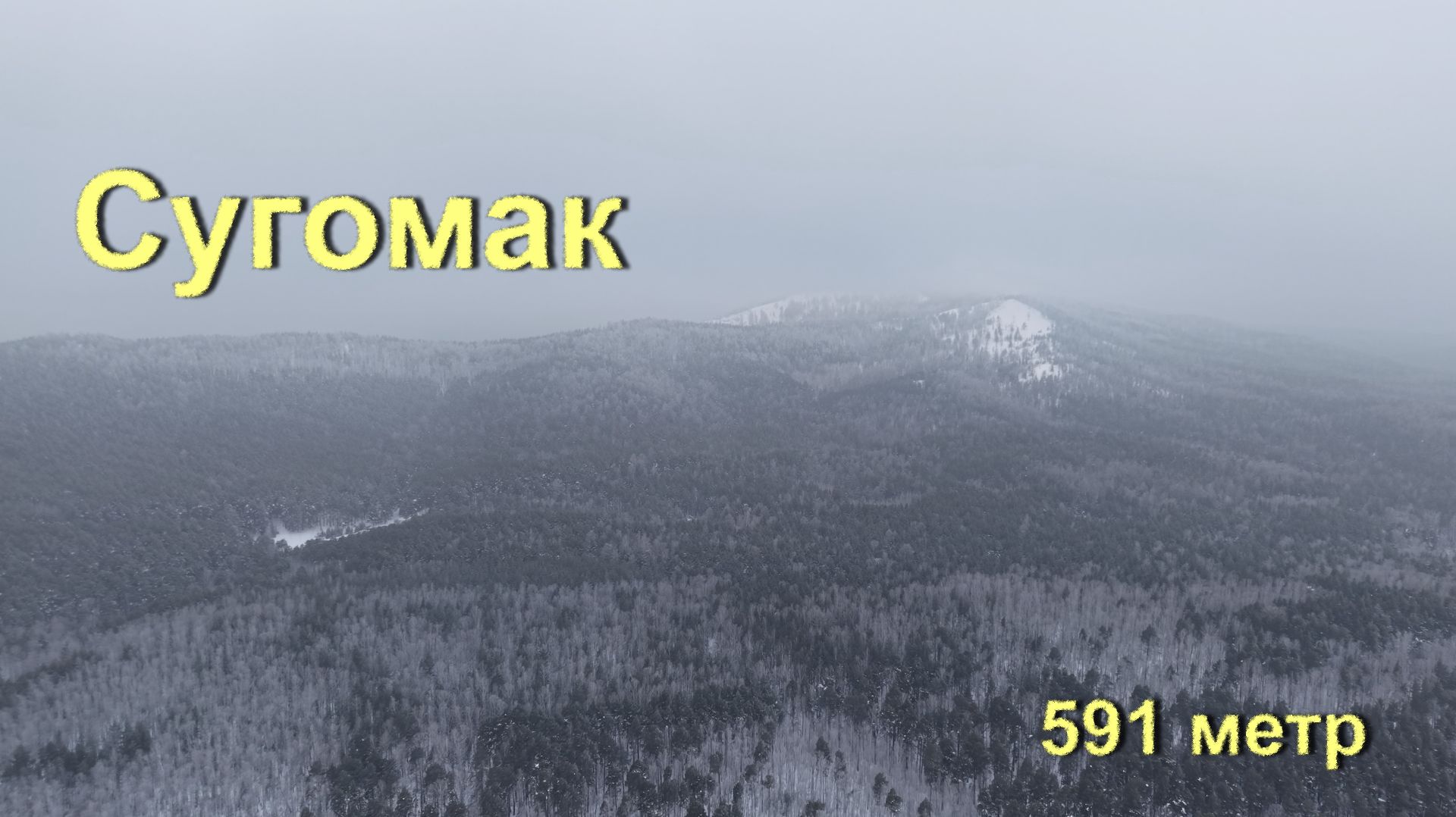 Сугомак смотреть онлайн