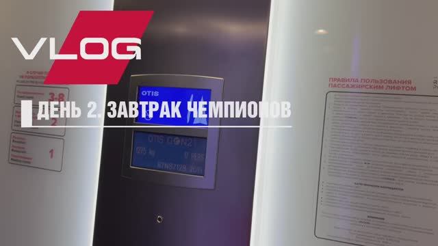 VLOG @ КРАСНОДАР | ДЕНЬ 2. Завтрак чемпионов