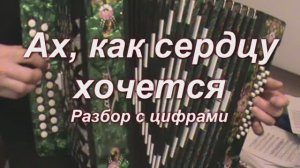 Ах, как сердцу хочется. 100