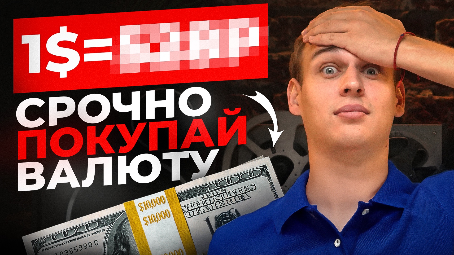 Что делать с валютой в 2026 году смотреть онлайн