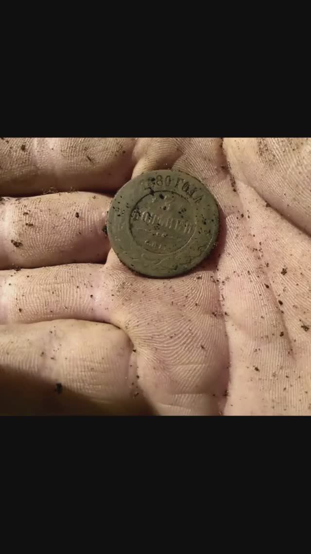 Кольцо и 3 копейки 1880г смотреть онлайн