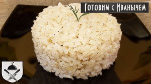 Как приготовить рассыпчатый и вкусный рис