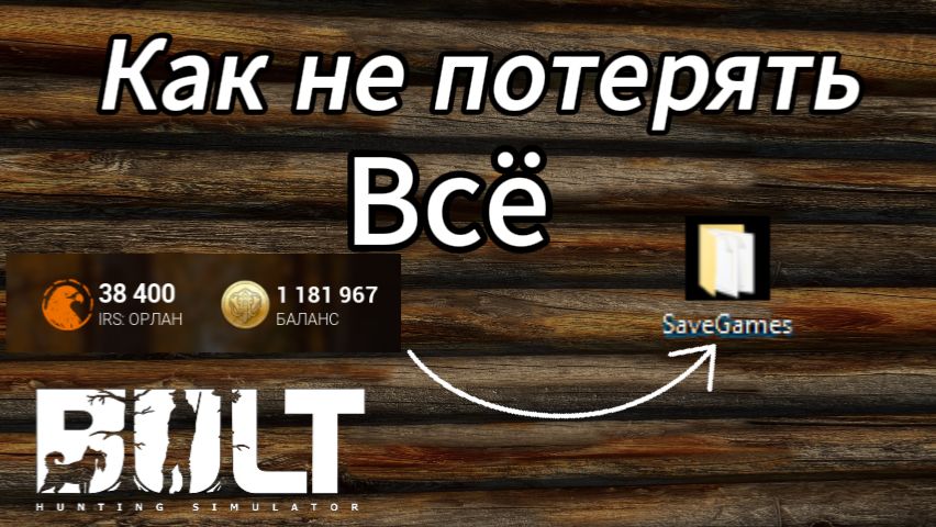 Как сохранить прогресс в BULT смотреть онлайн