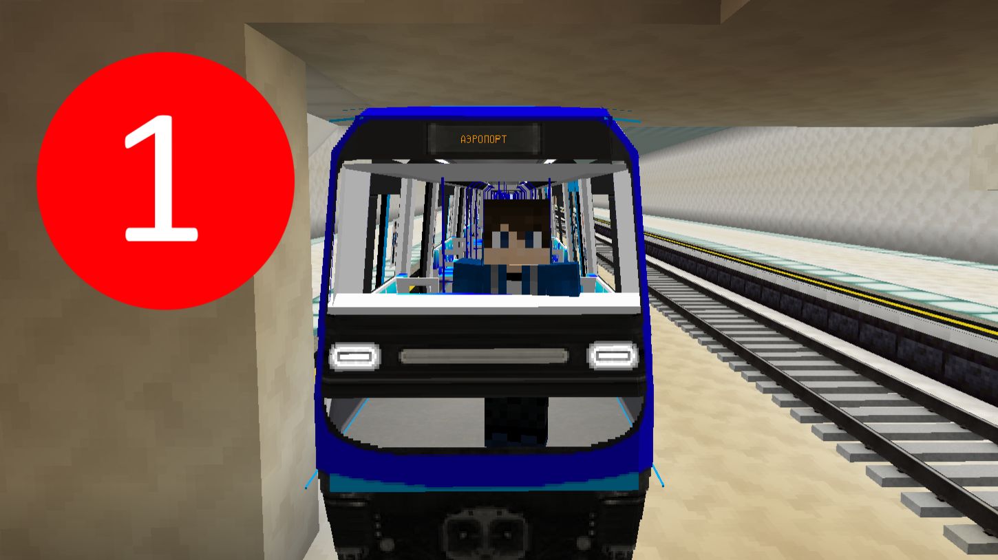 1 линия метро Егоровска в майнкрафт смотреть онлайн