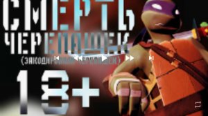 почерный эпизод черепашек-ниндзя