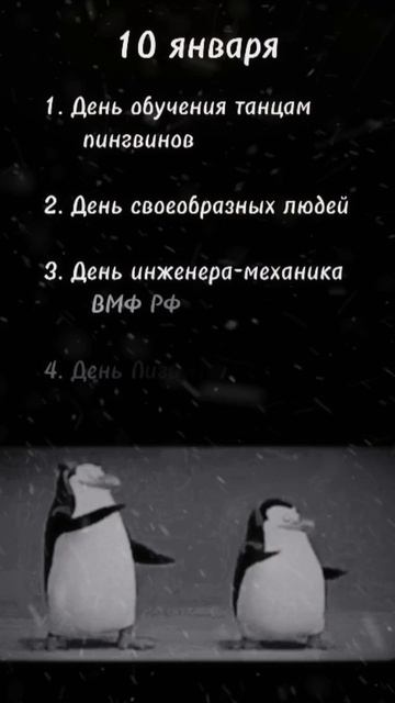 10 января какие праздники сегодня #врек #вленту #популярное #праздникисегодня #январь