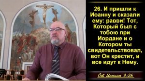 13 часть. Как не допустить в своем сердце греха соперничества и конкуренции.  Ин.3:22-30