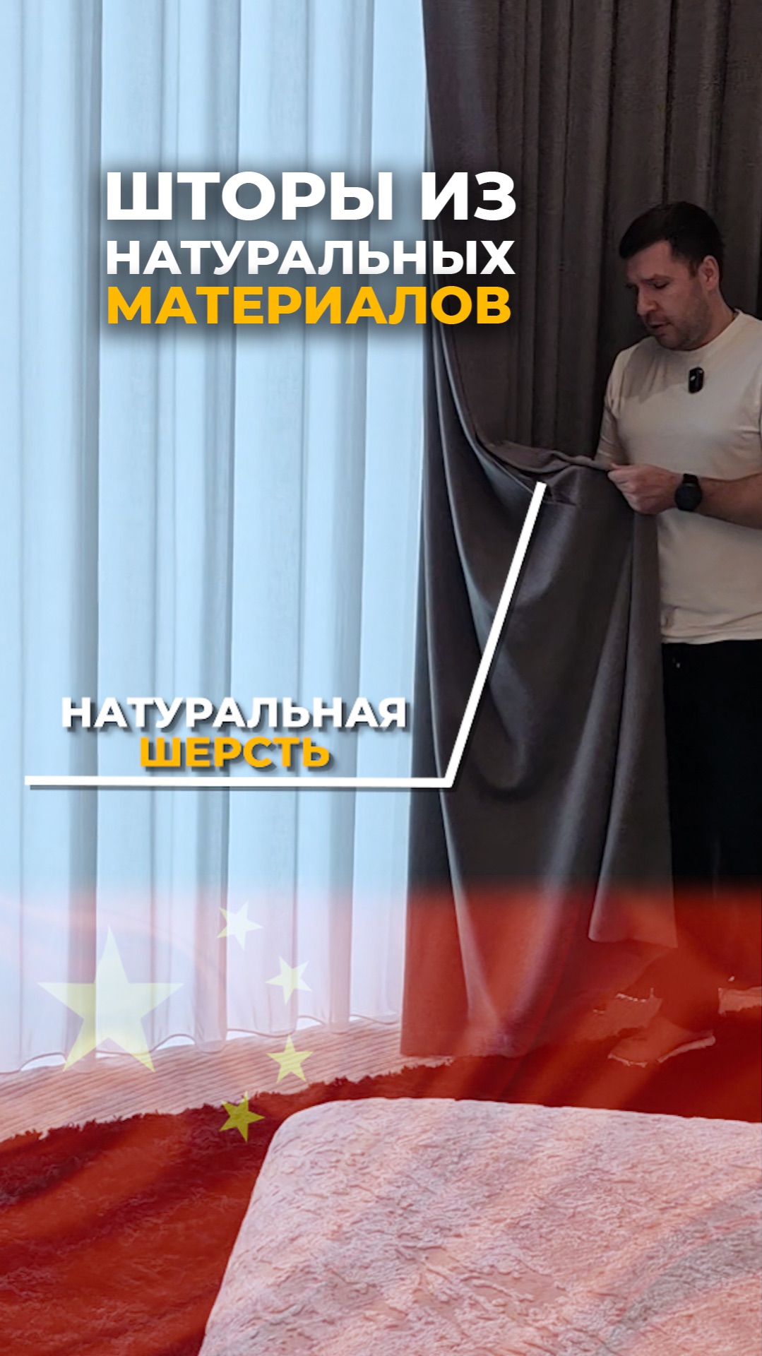 КАКИЕ МАТЕРИАЛЫ ИСПОЛЬЗУЮТ ДЛЯ ШТОР