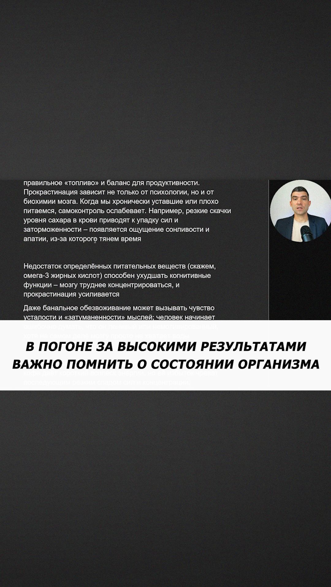 В погоне за высокими результатами важно помнить о состоянии организма